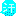 汗