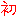 初