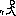 歩き