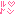 るんるんハート