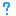 ？