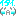 いたっ