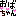 おばちゃん