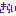 きらい