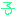 子