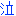 泣
