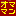 オママン