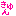 きゅん