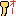 頑張る