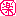 楽