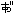 あ