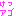 けつ