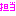 担当