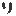 り