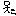 歩く