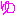ゆ