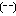 無表情