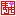 まりもハンコ