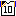 10☆