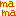 [みんな:01]