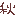 秋