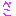 ペコ