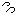 汗2