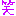 ｗｗｗ