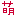 あえあえ