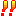 びっくり