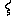 陰毛