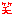 笑い