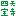 四天宝寺