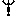 やり