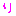 り