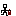 散歩