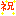 祝