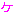 ケ