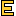 Ｅ