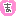 ま