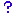 ？