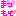 まつもと