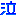 泣