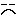 無