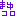 まゆころ