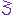 ろ