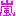 嵐
