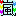 嵐