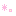 *。