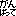 ganbatte
